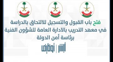 وظائف وزارة الداخلية السعودية شروط التقديم للقبول وخطوات التسجيل