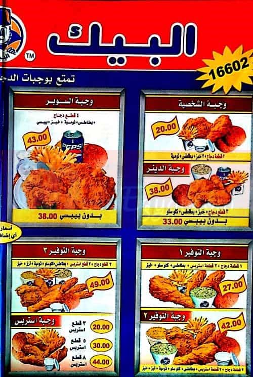 مطعم البيك السعودي ومنيو المطعم الجديد لعام 2021 م والأسعار ثقفني