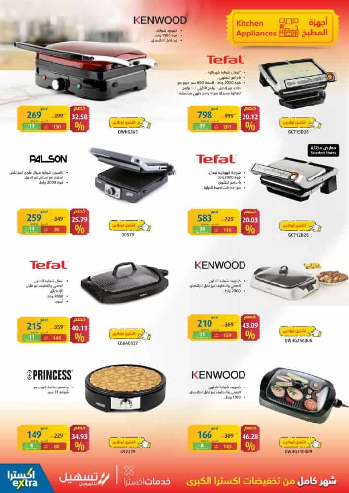 extra offers