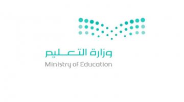 موعد اختبارات الفترة الأولى وزارة التربية والتعليم السعودي 1442