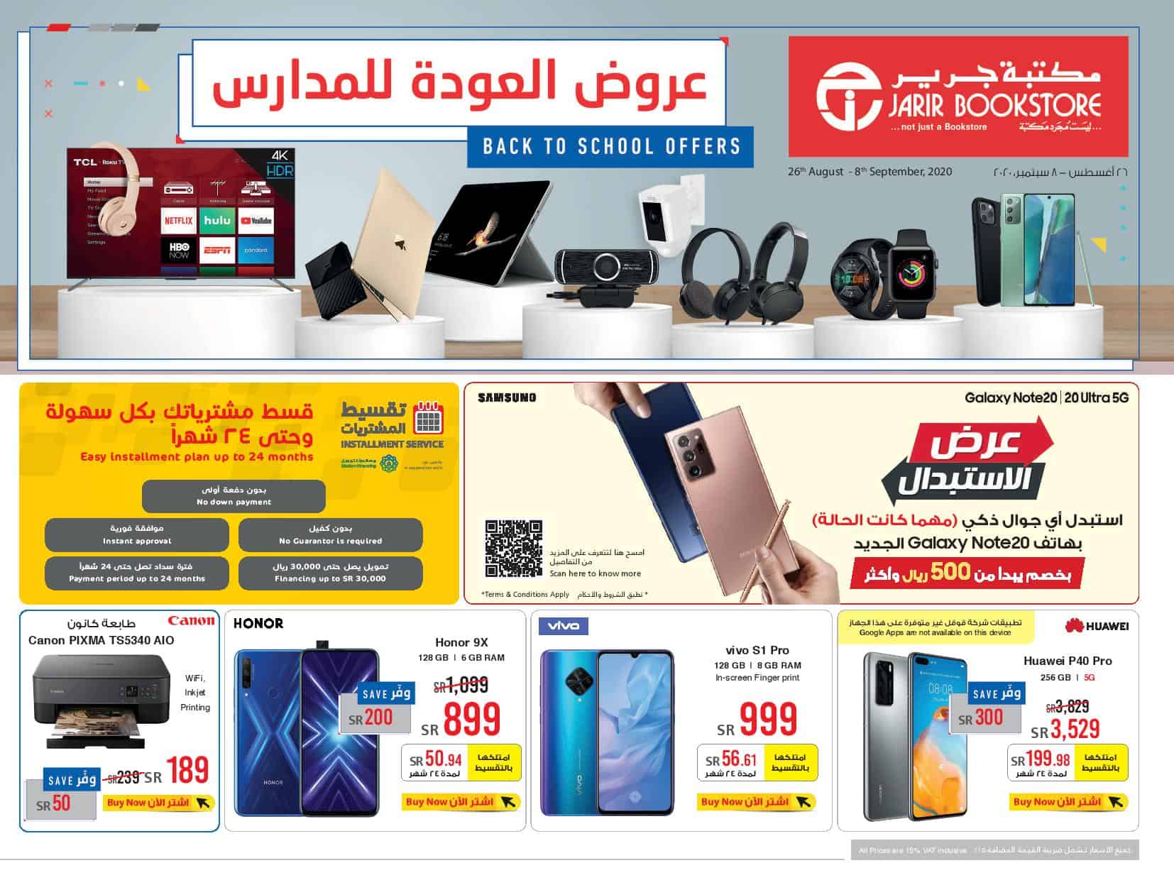 عروض مكتبة جرير