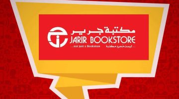 أحدث عروض أسواق مكتبة جرير السعودية