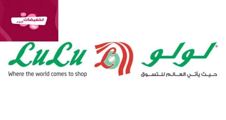 أرخص أسعار هايبر ماركت لولو بالسعودية