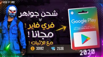 شحن جواهر فري فاير free fire