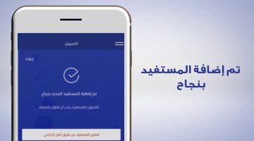 إضافة مستفيد في بنك الراجحي