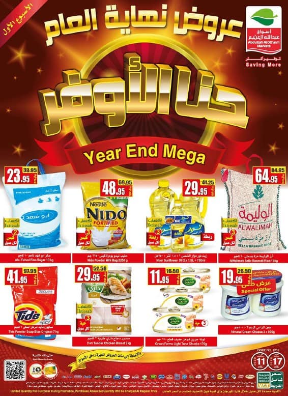 عروض العثيم