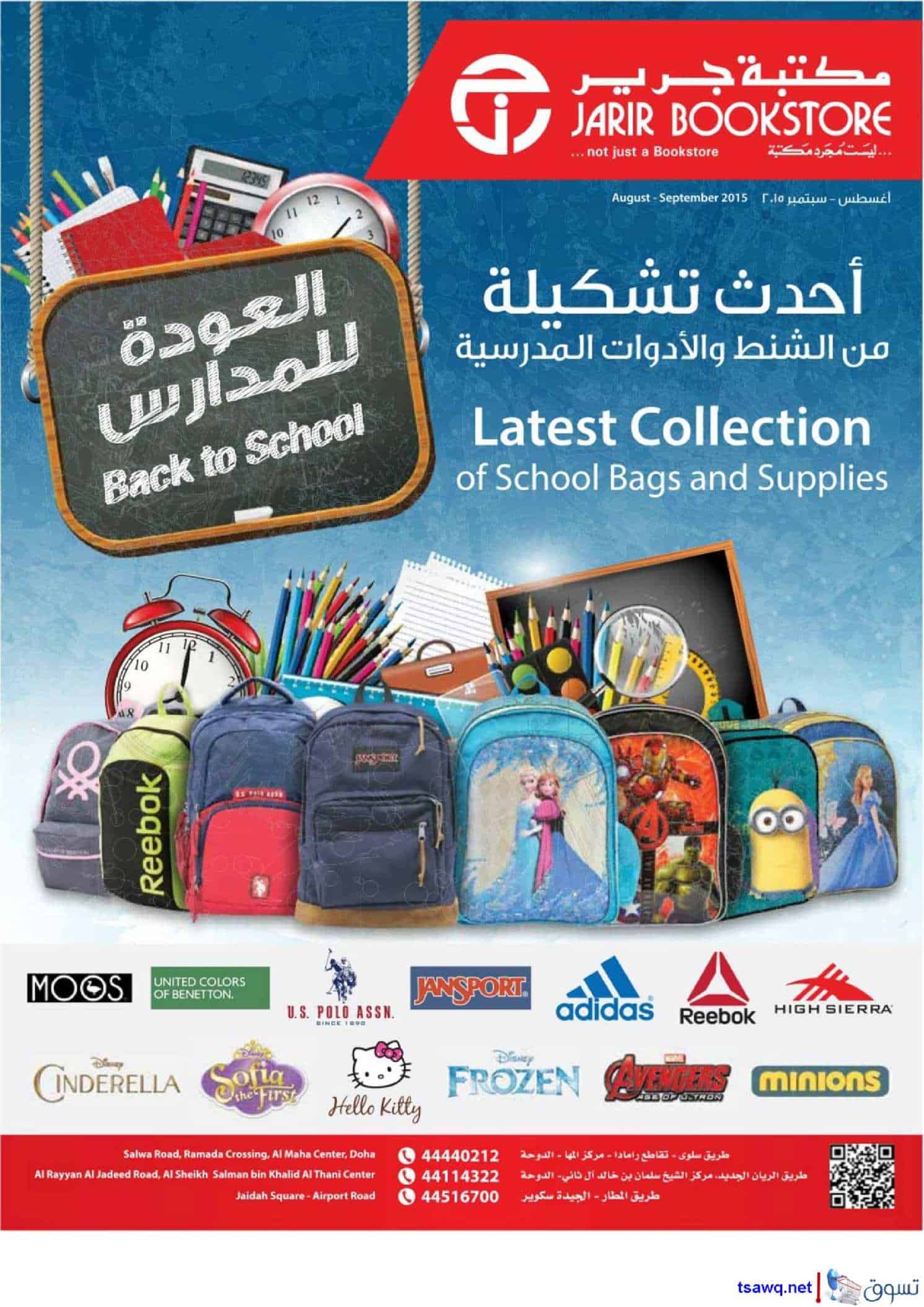 عروض مكتبة جرير