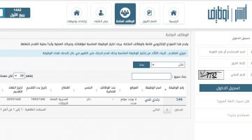 موقع أبشر للتوظيف jobs.sa موعد وشروط التقديم على وظائف الجوازات