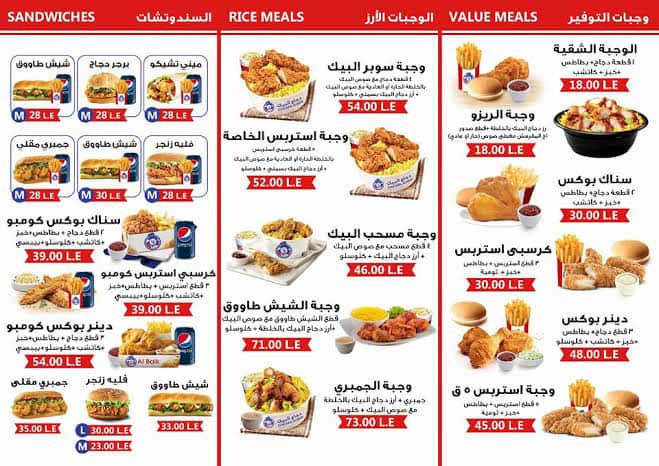 وجبات البيك واسعارها
