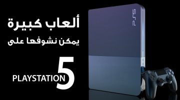 أفضل 10 ألعاب على بلاي ستيشن 5 PS5 