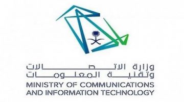 وظائف السعودية من وزارة الاتصالات وتقنية المعلومات