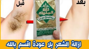 طريقة إزالة الشعر