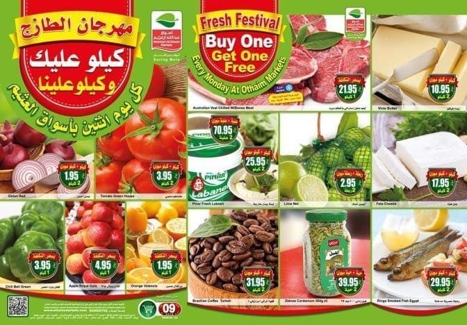 عروض العثيم يوم الاثنين مهرجان الطازج اليوم من هايبر العثيم بالسعودية