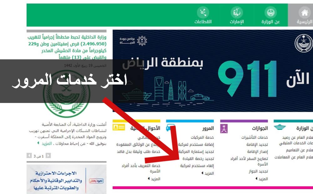 اختر خدمات المرور