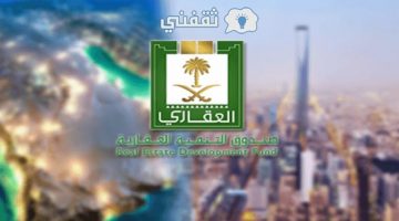 استعلام عن الصندوق العقاري برقم الهويه