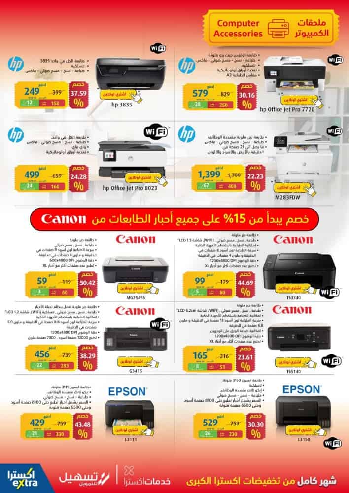اكسترا السعودية عروض الالكترونيات