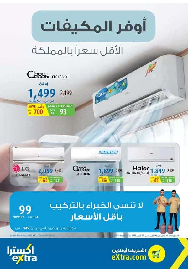 عروض اكسترا extra.com