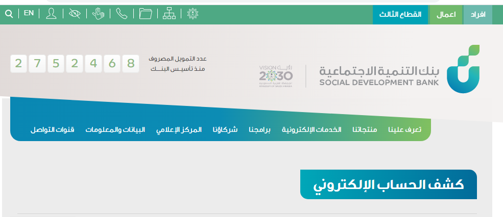 الاستعلام عن الأقساط المتبقية بنك التسليف برقم الهوية وشروط قرض بنك التنمية الاجتماعية