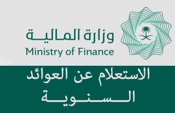 رقم وزارة المالية المجاني بالرياض