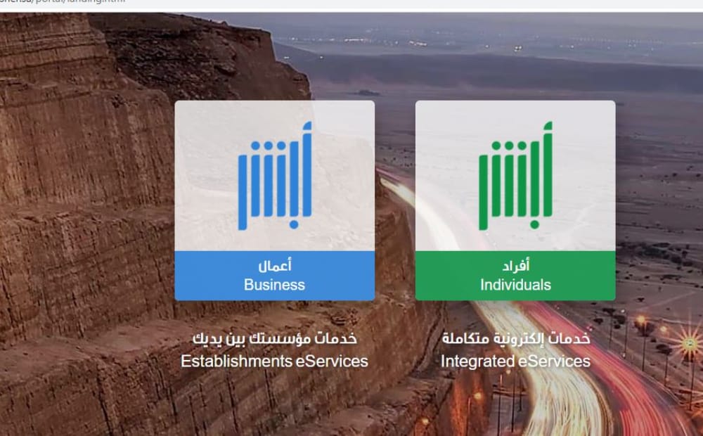 الاستعلام عن المخالفات المرورية من أبشر اختر إذا ما كنت أفراد أو خدمات أعمال