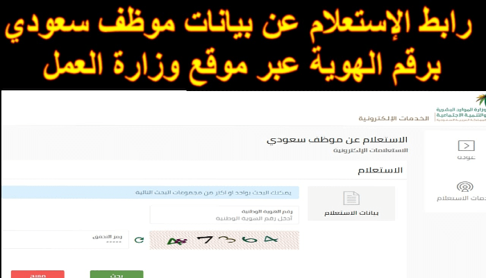 الاستعلام عن خدمات مكتب العمل