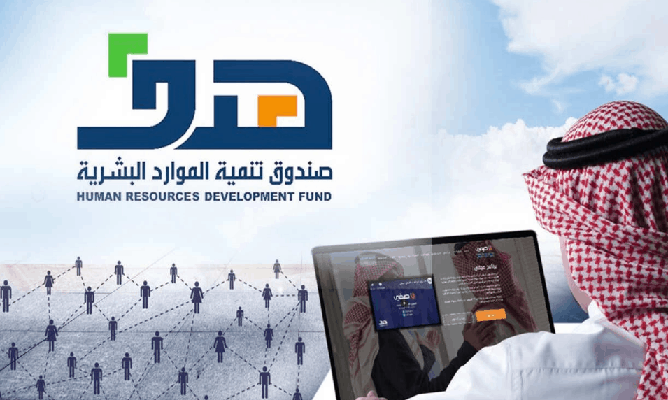 استعلام عن دعم الموارد البشرية