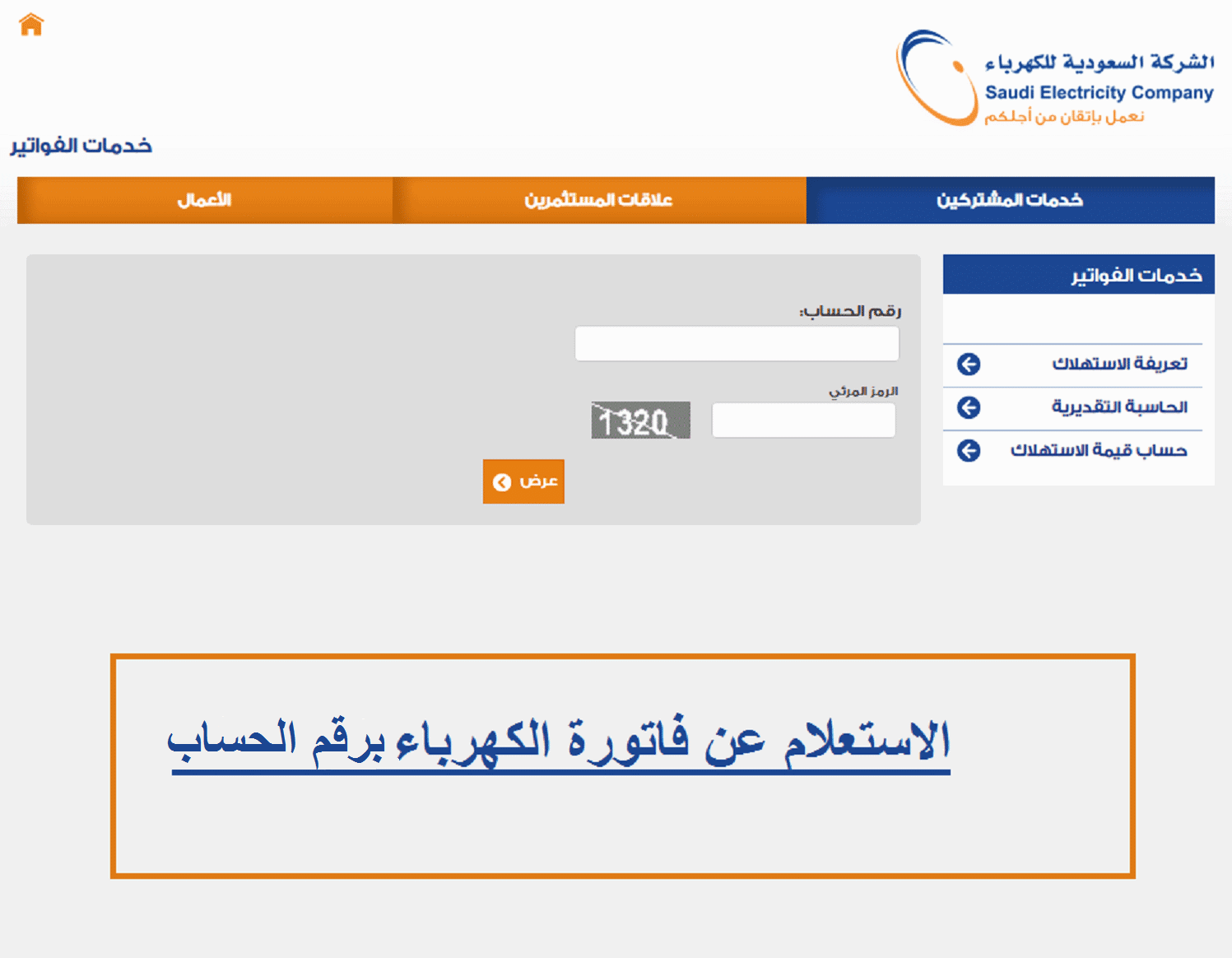 متى تصدر فواتير الكهرباء