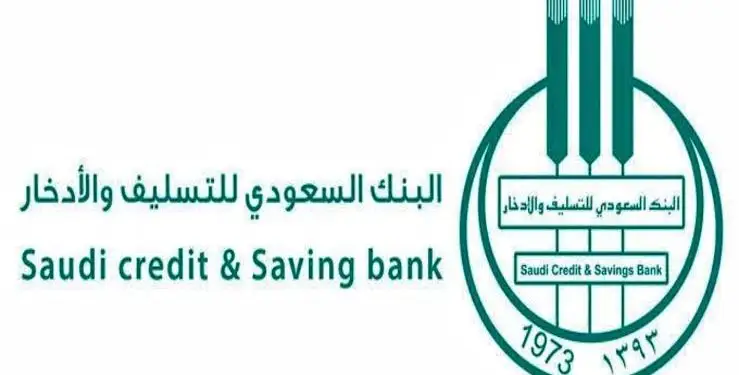 رابط الاستعلام عن إعفاء بنك التسليف والادخار 1441 لجميع مناطق المملكة
