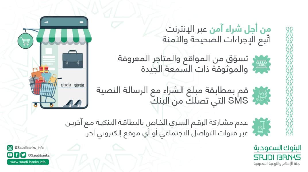 البنوك السعودية تحذر من التسوق الكترونيا في الجمعة البيضاء