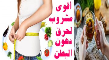 حرق دهون البطن وشد الجسم