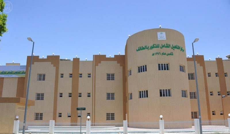 مركز التأهيل الشامل للذكور بالدرعية