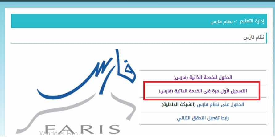 الخدمة الذاتية فارس طريقة تسجيل