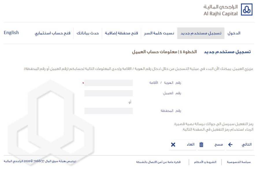 الراجحي تداول 1442 تسجيل مستخدم الراجحي المالية Al Rajhi Tadawul مباشر