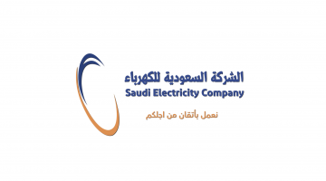 الاستعلام عن فاتورة الكهرباء بالمملكة العربية السعودية