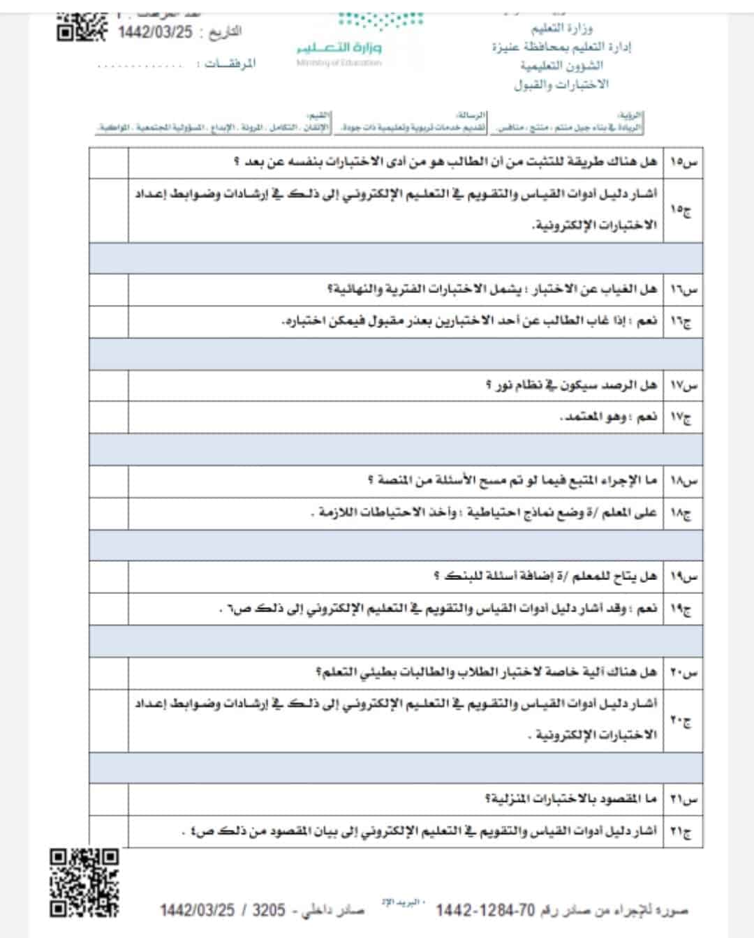 منصة الاختبارات المركزية الالكترونية