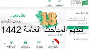 رابط تقديم المباحث العامة 1442 ابشر توظيف