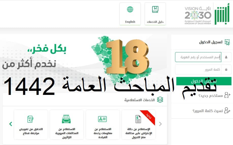 المباحث العامة تقديم