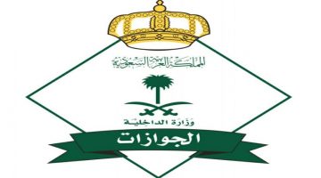 طريقة تقديم طلب زيارة عائلية للمملكة السعودية