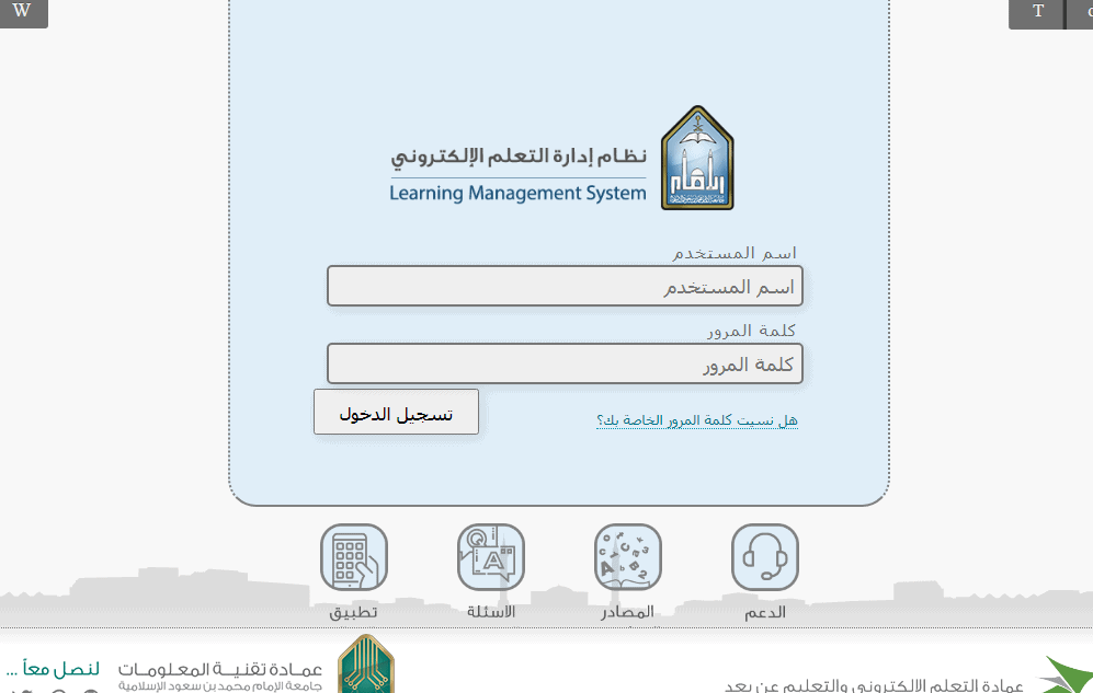 جامعة الإمام تسجيل الدخول