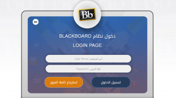 تسجيل دخول بلاك بورد جامعة الملك فيصل