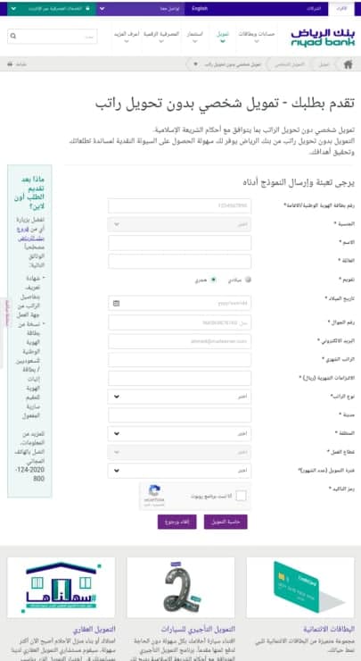 تمويل بنك الرياض