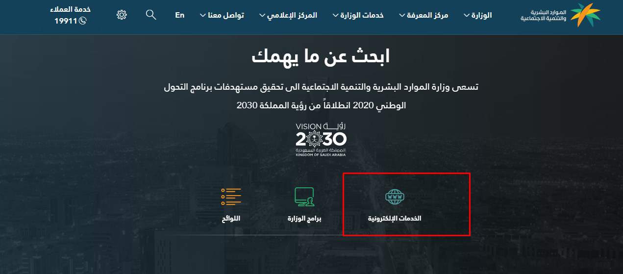 تحديث الضمان الاجتماعي 1445 بالخطوات رابط موقع وزارة الموارد البشرية