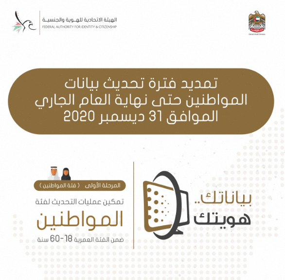 تحديث بيانات الهوية الاماراتية
