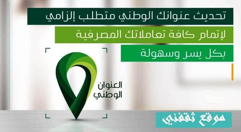 تحديث-بيانات-الراجحي-العنوان-الوطني