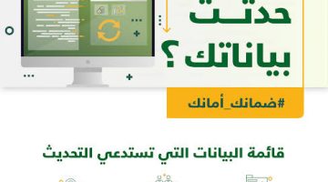 تحديث بيانات الضمان الاجتماعي