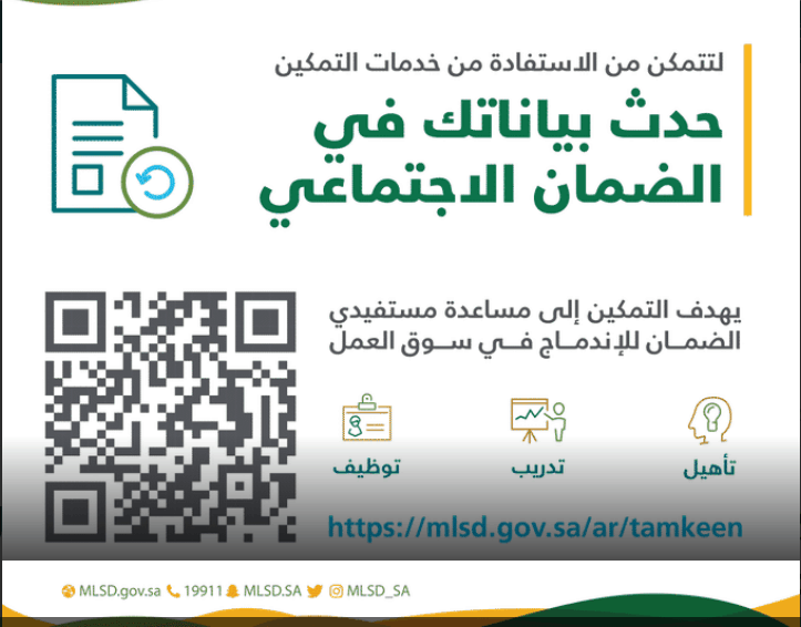 الضمان الاجتماعي