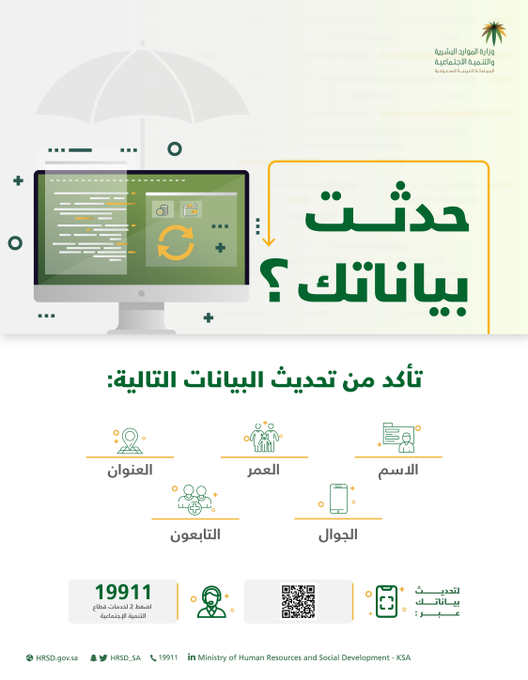 تحديث بيانات الضمان الاجتماعي