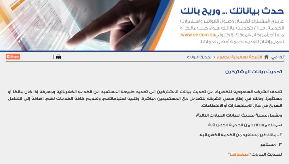 الشركة السعودية للكهرباء