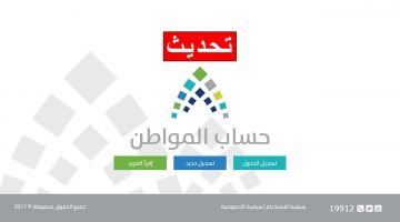  تحديث بيانات حساب المواطن