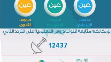 تحديث تردد قناة عين دروس 2021 على النايل سات